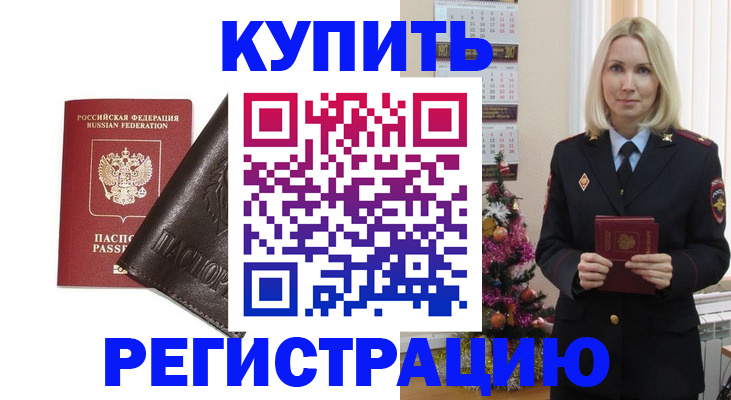 купить прописку в Кизляре